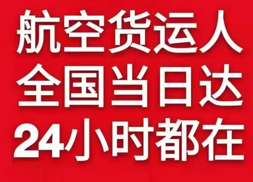 大庆萨尔图航空物流货物、航空货运:物流行业各岗位招聘