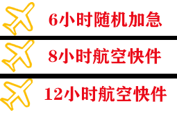 大庆萨尔图航空物流快递公司,专业空运当天件